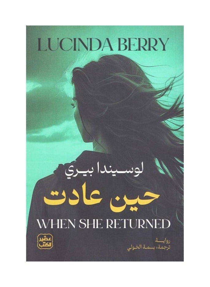 When She Came Back by Lucinda Perry