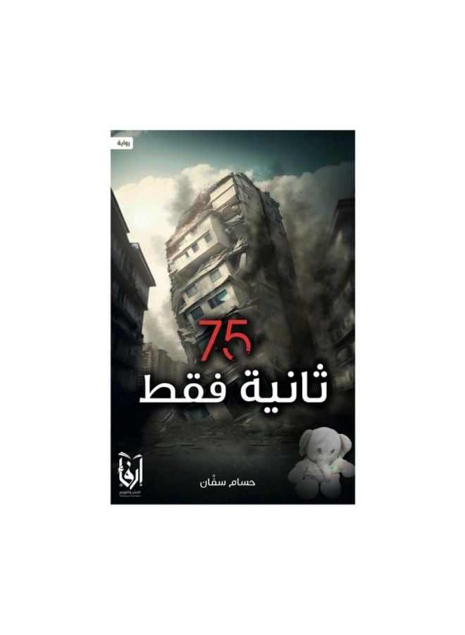 Only 75 Seconds - Original Version