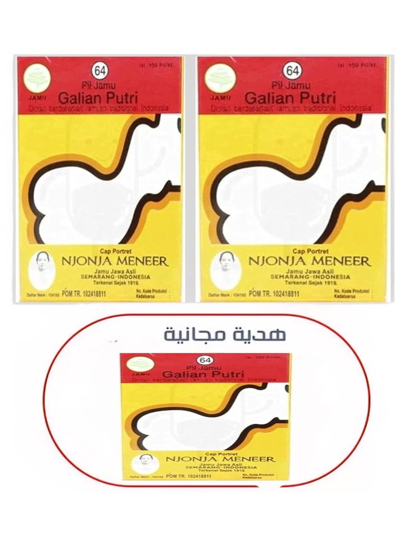 جامو مجموعة حبوب جامو 64 الاندونيسية الاصلية(مجموعة 2 +1 )