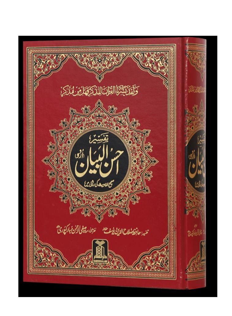 تفسیر احسن البیان 21*14 - Image 1