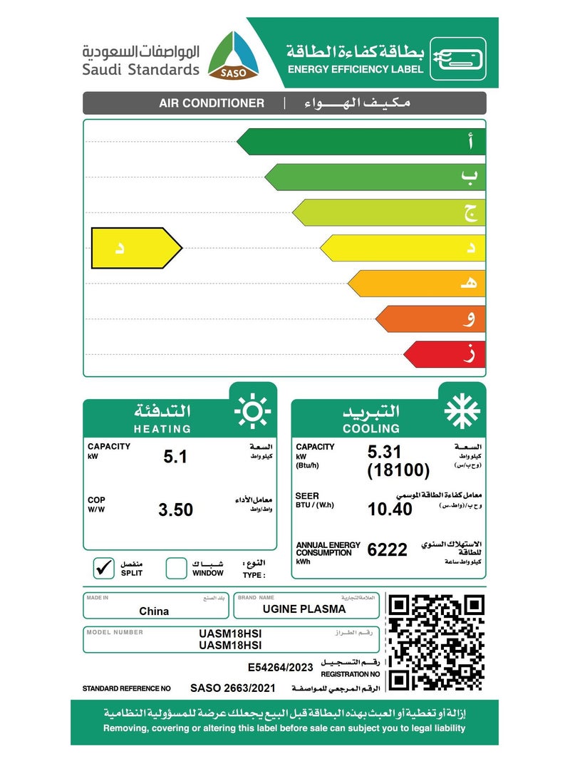 UGINE - Ugine Split Air Conditioner, 18,000BTU, Hot and Cold, Plasma, Extra Remote Control - UASMI18H - Image 1