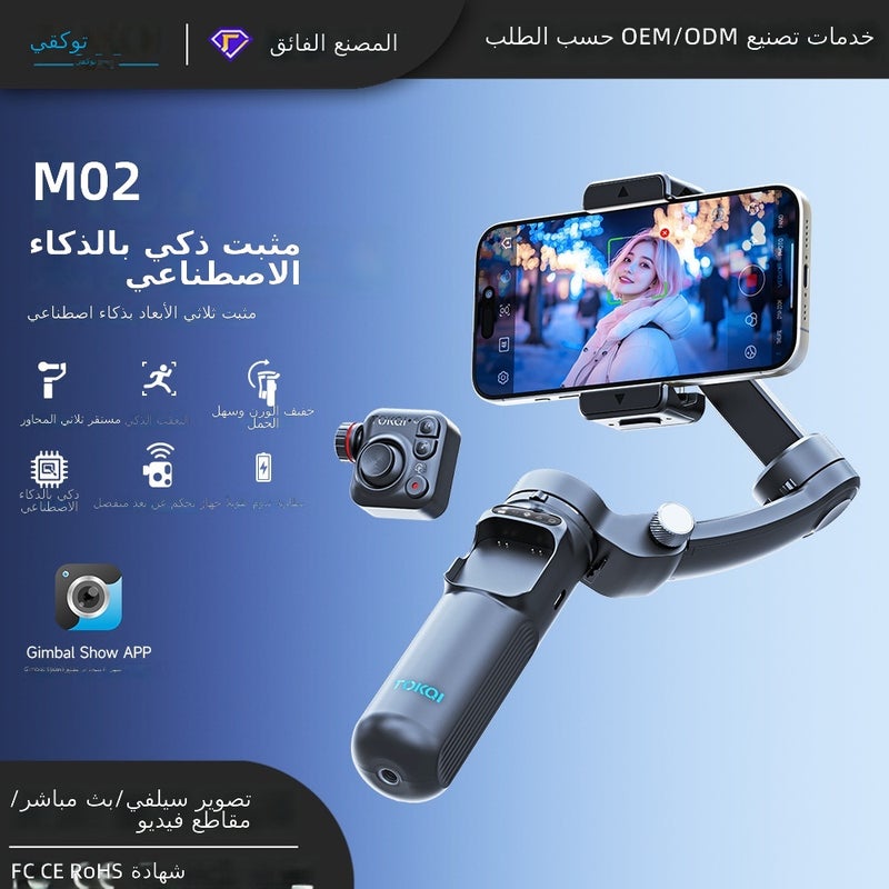 توكوي مثبت هاتف ثلاثي المحاور TOKQI M02 مع وحدة تتبع A08، تتبع الوجه، مضاد للاهتزاز، تحكم عن بعد بلوتوث، حامل ثلاثي - Image 2