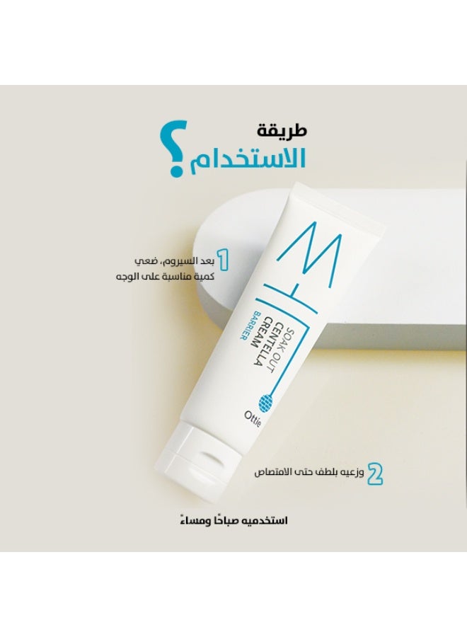 أوتي كريم Ottie Soak Out بالسنتيلا بحجم 50مل | يُعالج ويُرطب البشرة الحساسة | مرطب كوري بالسنتيلا آسياتيكا - Image 3