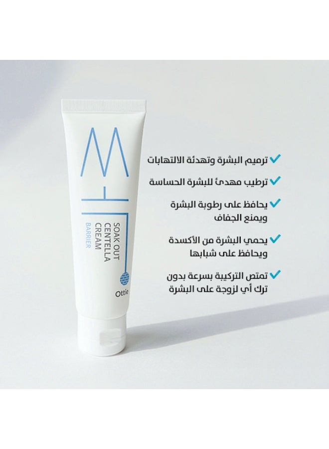 أوتي كريم Ottie Soak Out بالسنتيلا بحجم 50مل | يُعالج ويُرطب البشرة الحساسة | مرطب كوري بالسنتيلا آسياتيكا - Image 4