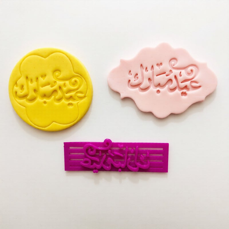 EID Mubarak Embosser for Cookies & Fondant Clay 5cm