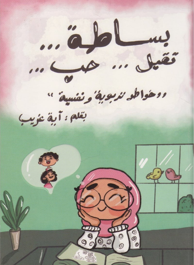 Simplicity accepts love - Image 1