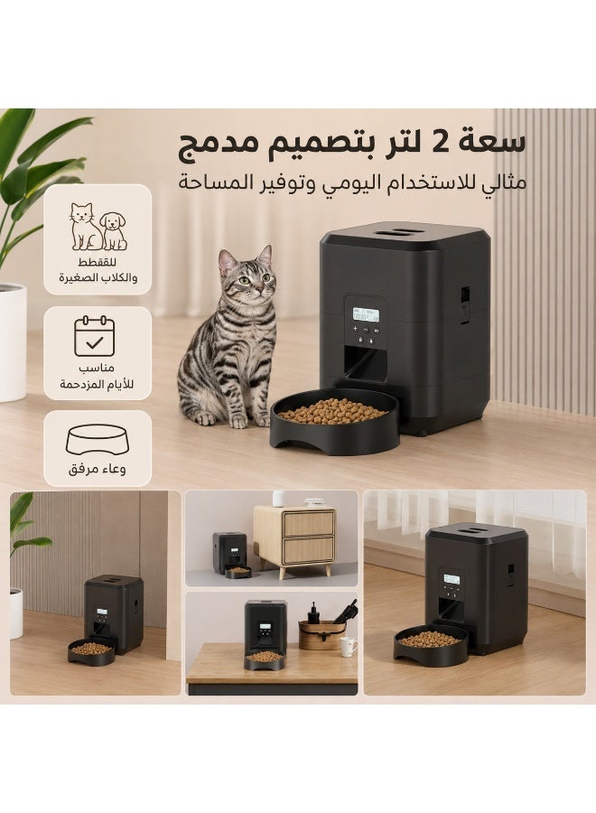 موزع طعام أوتوماتيكي للحيوانات الأليفة، موزع طعام للقطط بسعة 2L مع تحكم بالأزرار، جهاز إطعام قابل للبرمجة للطعام الجاف مع تصميم مضاد لانحشار الحبوب للقطط والكلاب الصغيرة والحيوانات المنزلية - Image 4