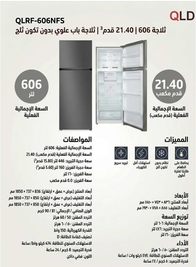 QLD ثلاجة بابين بدون تكون ثلج - 606 لتر - 21.40 قدم مكعب - فضى غامق - QLRF-606NFS - Image 2