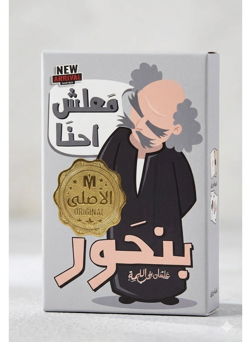 لعبة بطاقات "معلش إحنا بنحور" – لعبة جماعية مستوحاة من شخصية القرموطي - Image 3