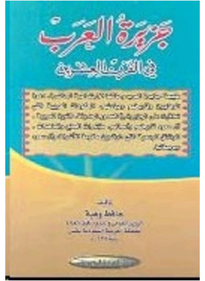 Jazeerat El Aarab Fi El Qarn El Aaeshreen  - Image 2