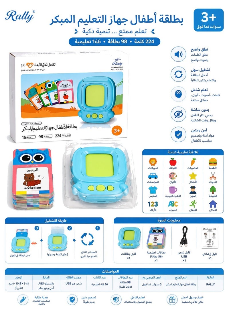 Rally Flash cards for teaching Arabic, educational games for young children, educational speaking games - Image 1