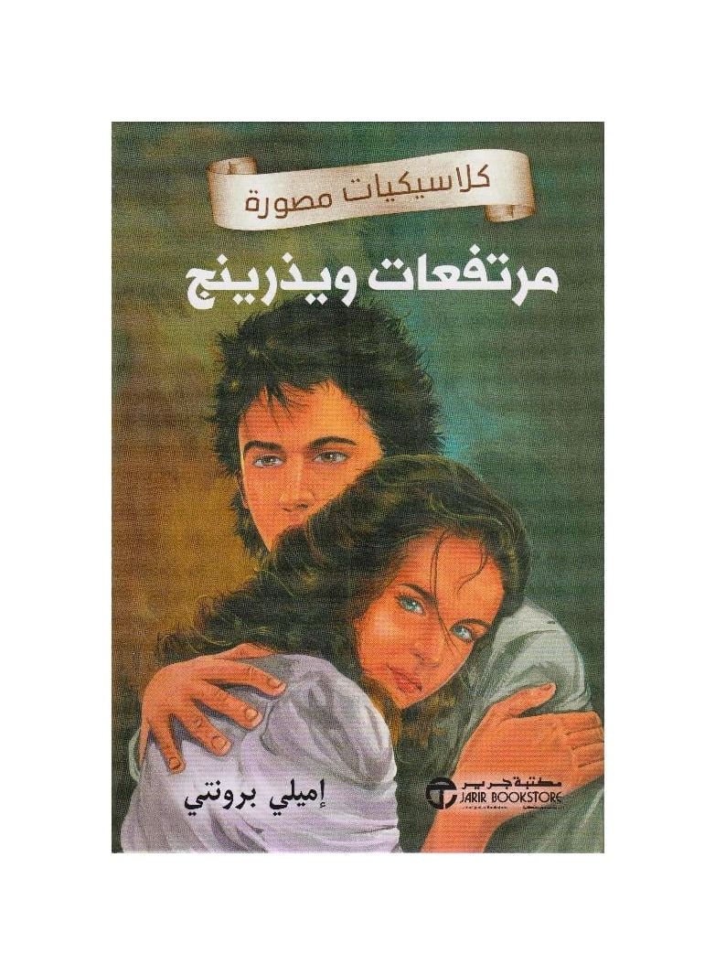 مرتفعات ويذرينج - نسخة أصلية - Image 1