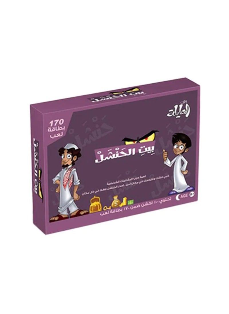 Beit Elhanshal Game - Explore the Secrets of Strategy and Intrigue  - Image 1