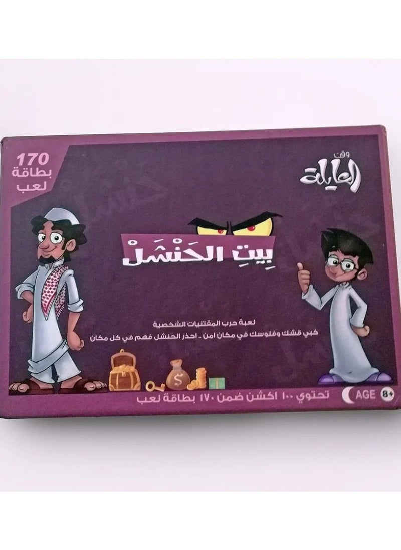 Beit Elhanshal Game - Explore the Secrets of Strategy and Intrigue  - Image 3