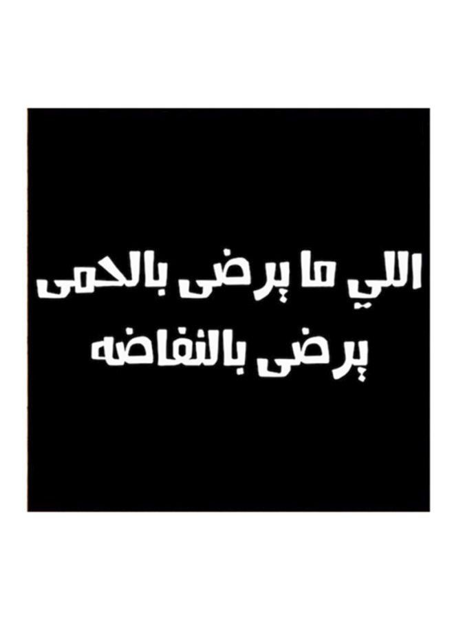 RYN Hejaz Proverbs MDF Wall Art Black/White 30x30centimeter - Image 2