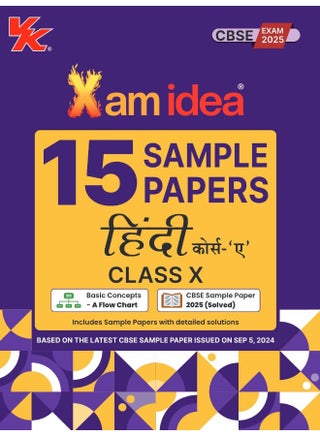 Xam idea Sample Papers Simplified Hindi Course- A | Class 10 for 2024 Board Exam | Latest Sample Papers 2024 (Additional Practice Paper-2024 based on CBSE Sample Paper released on 8th September) - pzsku/Z1F358918956E5DF7B8A1Z/45/1749822720/40aec246-c4b3-426b-9ecd-f3d269dc6e36