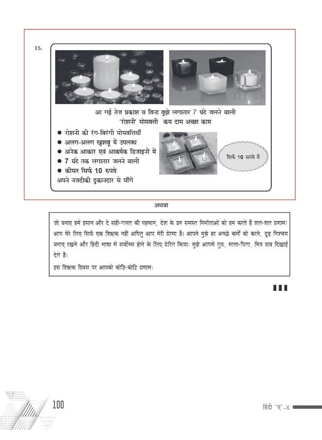 Xam idea Sample Papers Simplified Hindi Course- A | Class 10 for 2024 Board Exam | Latest Sample Papers 2024 (Additional Practice Paper-2024 based on CBSE Sample Paper released on 8th September)