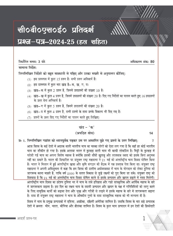Xam idea Sample Papers Simplified Hindi Course- A | Class 10 for 2024 Board Exam | Latest Sample Papers 2024 (Additional Practice Paper-2024 based on CBSE Sample Paper released on 8th September)