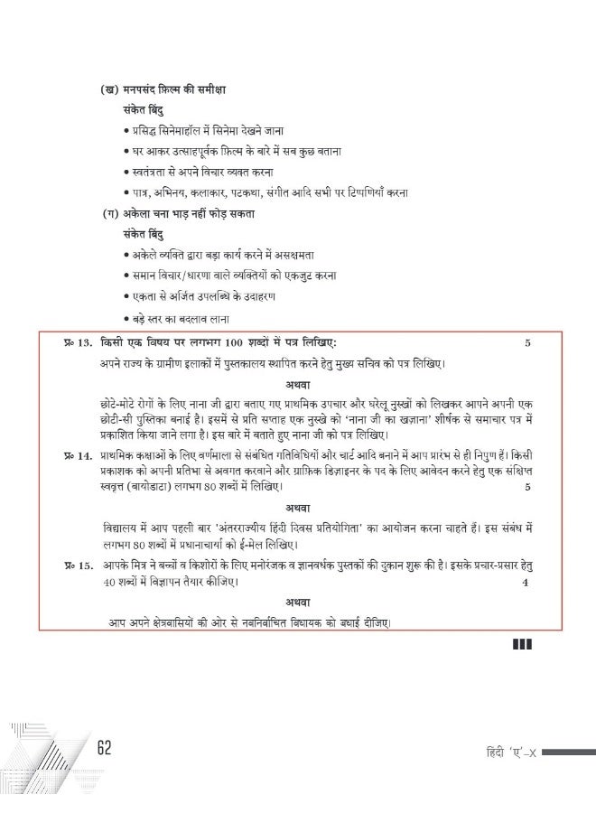 Xam idea Sample Papers Simplified Hindi Course- A | Class 10 for 2024 Board Exam | Latest Sample Papers 2024 (Additional Practice Paper-2024 based on CBSE Sample Paper released on 8th September)
