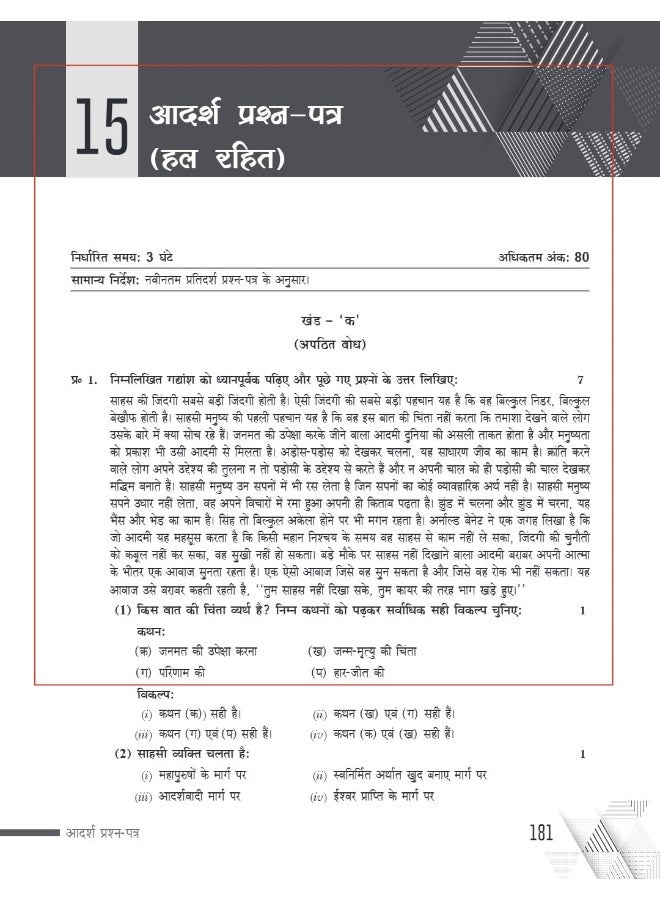 Xam idea Sample Papers Simplified Hindi Course- A | Class 10 for 2024 Board Exam | Latest Sample Papers 2024 (Additional Practice Paper-2024 based on CBSE Sample Paper released on 8th September)