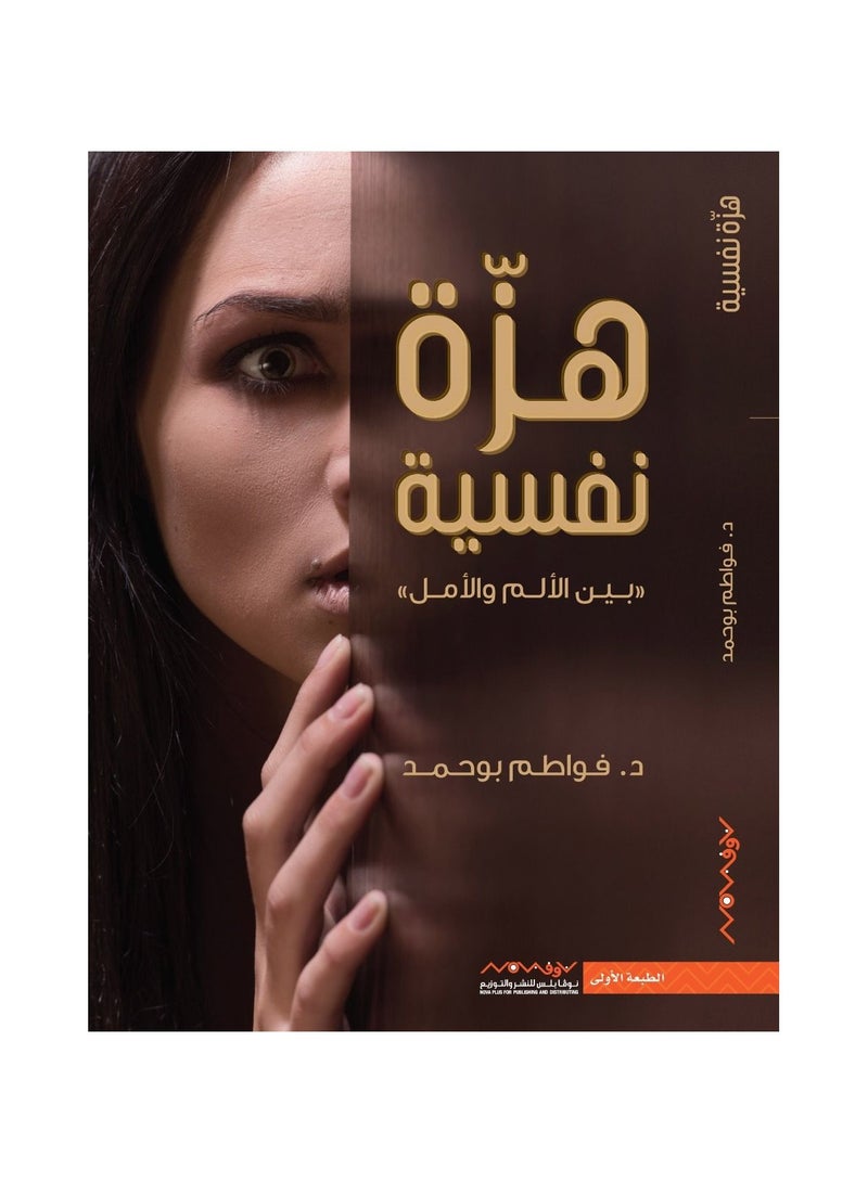 A psychological shock book, Fatim Bu Hamad - Image 1