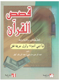 Five Stories From The Qur’an For Children And Young People  - Image 1