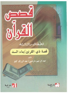 Five Stories From The Qur’an For Children And Young People  - Image 3