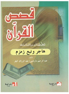 Five Stories From The Qur’an For Children And Young People  - Image 4
