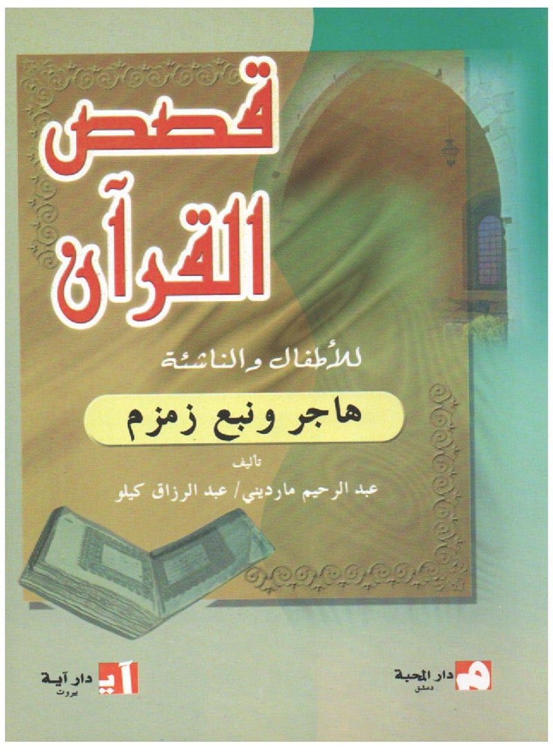 Five Stories From The Qur’an For Children And Young People  - Image 4