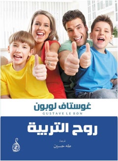 روح التربية 