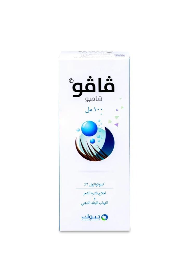 فافو مجموعة من قطعتين شامبو كيتوكونازول 2% لعلاج قشرة الشعر والالتهابات 100 مل - Image 2
