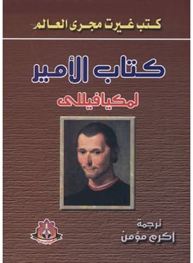The Prince by the Italian philosopher and thinker Niccolò Machiavelli