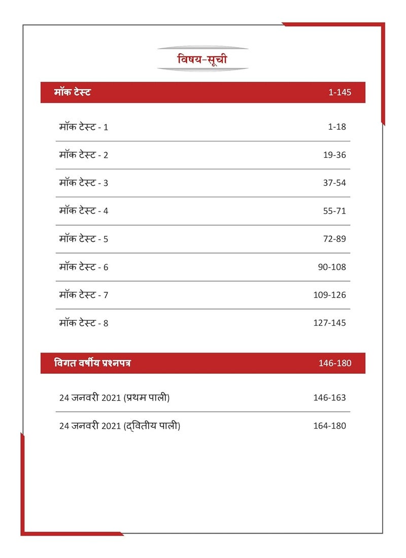 UP NHM Staff Nurse Book 2024 (Hindi Edition) - 8 Full Length Mock Tests and 2 Previous Year Papers (1000 Solved Questions) with Free Access to Online Tests - Image 3