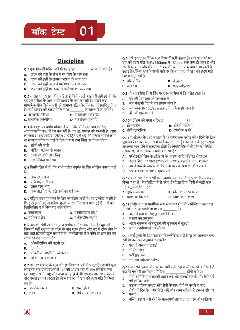 UP NHM Staff Nurse Book 2024 (Hindi Edition) - 8 Full Length Mock Tests and 2 Previous Year Papers (1000 Solved Questions) with Free Access to Online Tests - Image 4