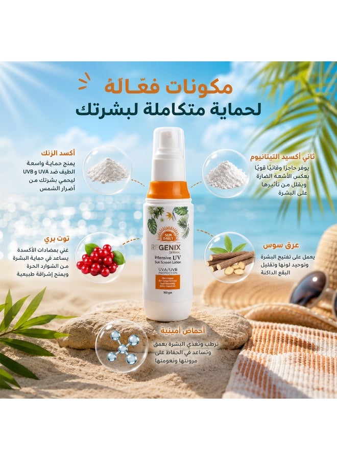 ريجينيكس لوشن واقي الشمس ريجينكس – حماية مضاعفة UVA & UVB 150 جم | طبيعي 100% خالٍ من المواد الكيميائية والكيماويات الضارة - Image 5