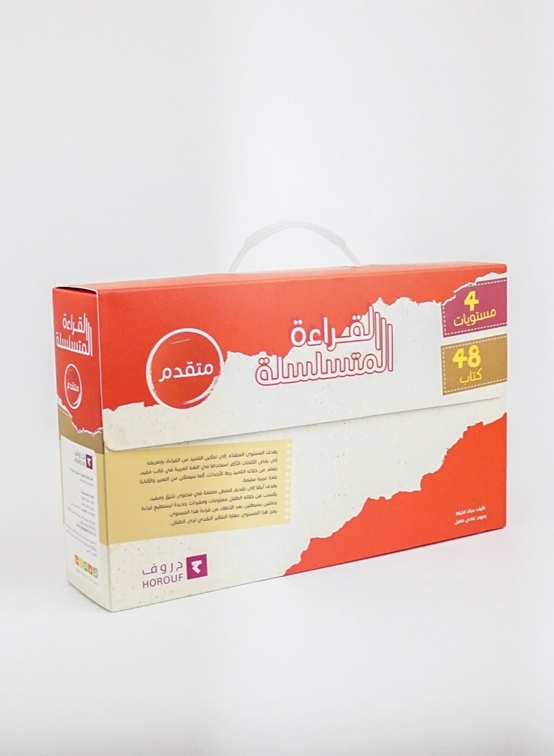 القراءة المتسلسلة - متقدم