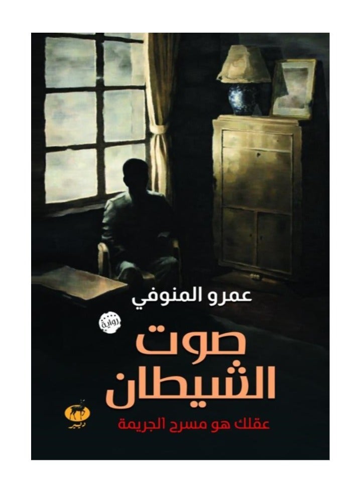 Voice of Satan Your mind is a crime scene