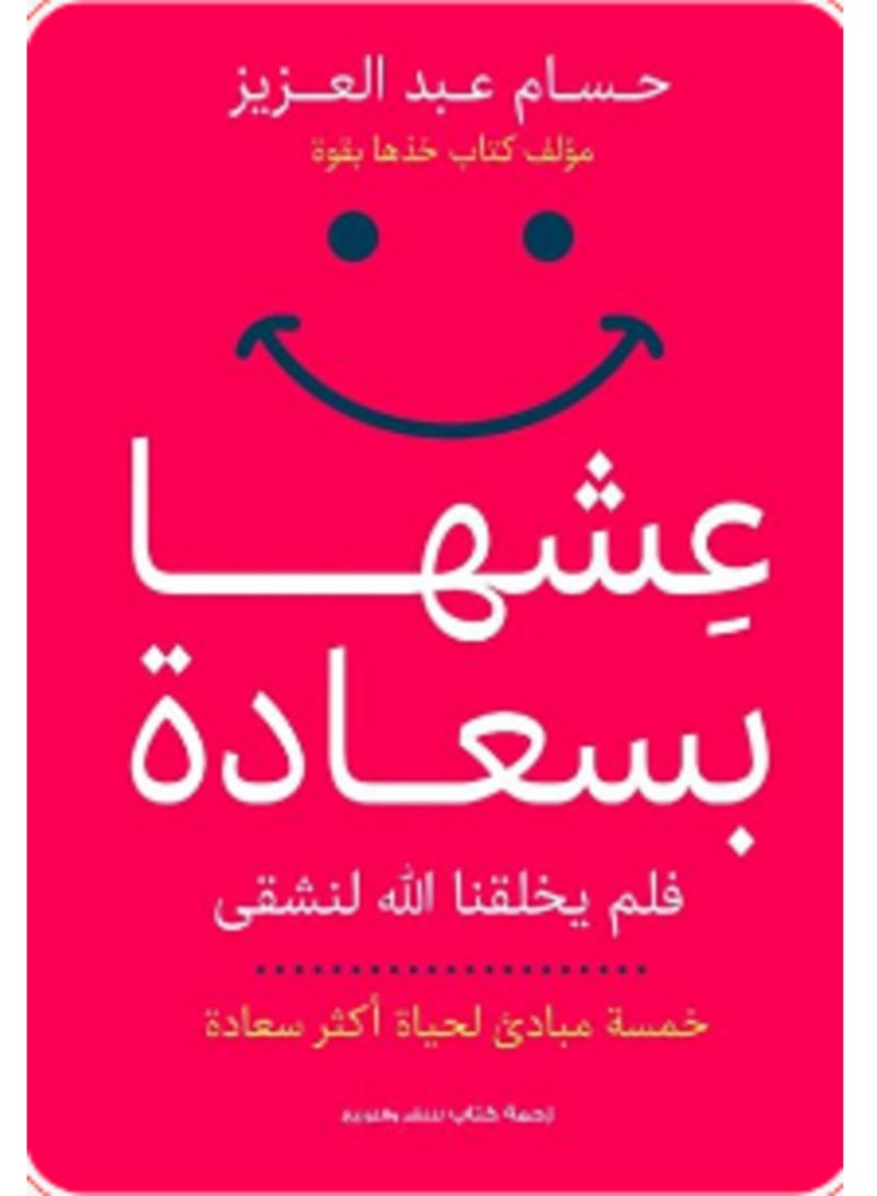 كتاب عشها بسعادة