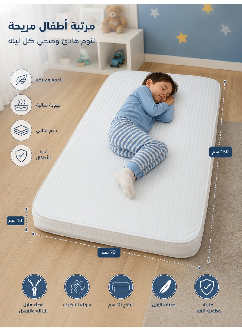 سمارت هوم مرتبة سرير أطفال إسفنجية 150×70×10 سم – مرتبة نوم مريحة للأطفال بغطاء ناعم قابل للإزالة والغسل، تهوية ممتازة، دعم متوازن للعمود الفقري، مناسبة لأسرة الأطفال والحضانات - Image 1