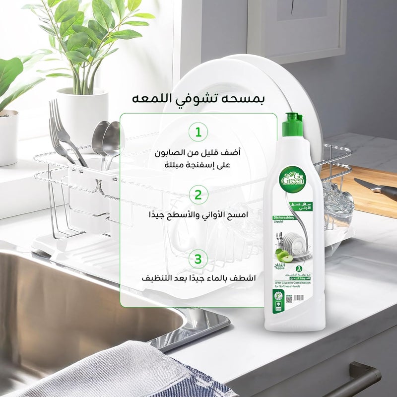 جو جرين منظف أطباق Go Green Apple بسعة 1 لتر - Image 3