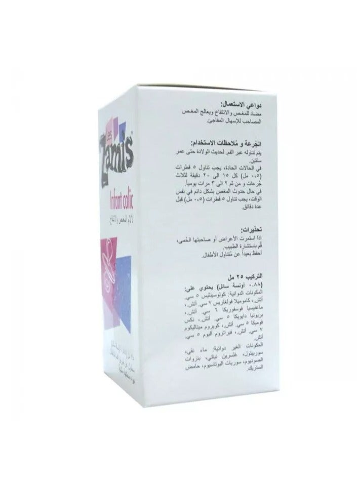 Les Zamis Infant Colic Oral Solution Drops 25 mL - Image 2