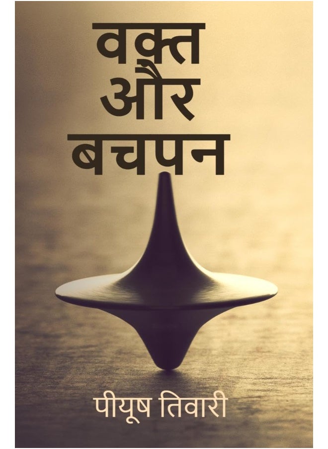 Waqt Aur Bachpan / वक़्त और बचपन 