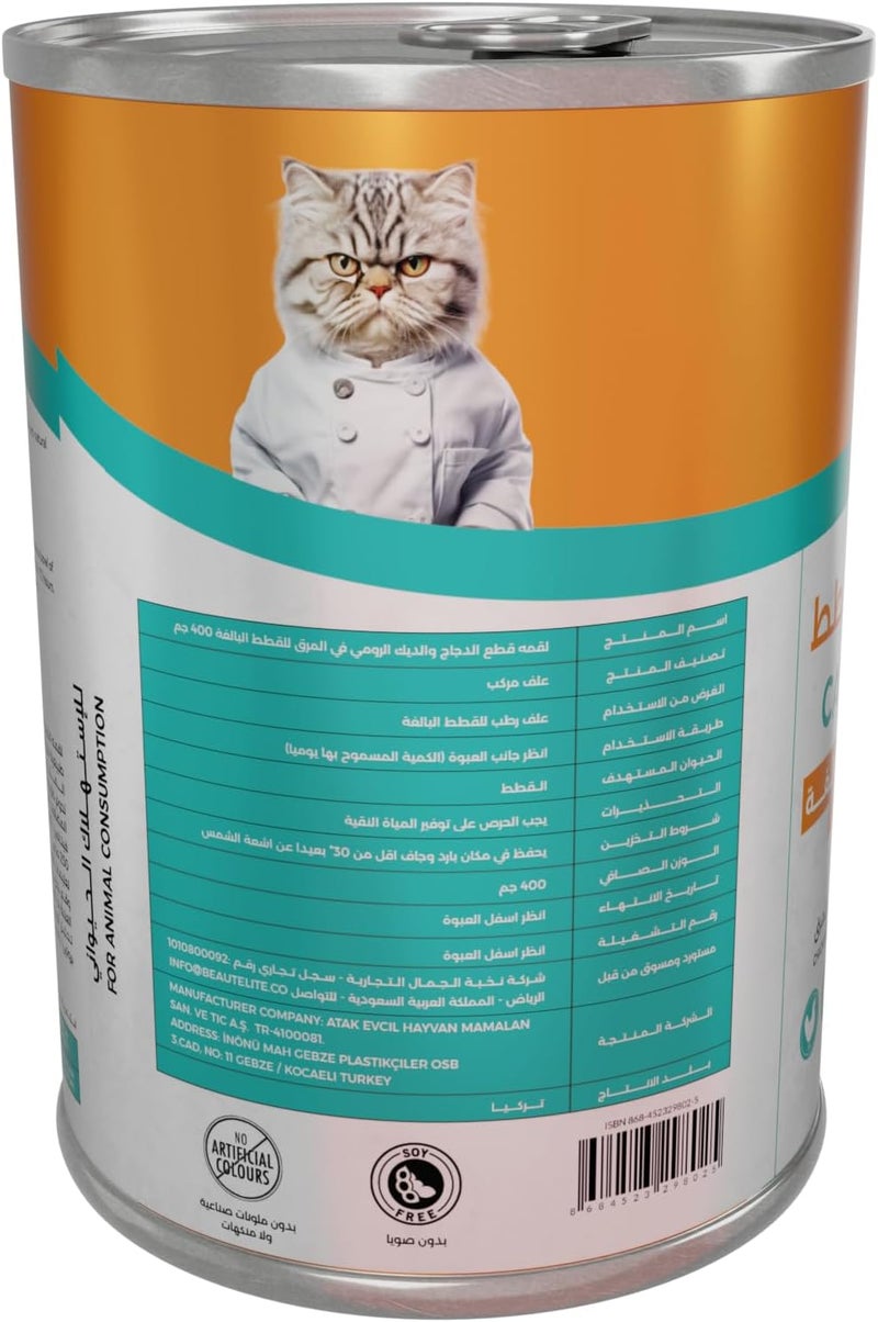LOQMA لوقمة قطع دجاج وديك رومي في صلصة للقطط البالغة - Image 3