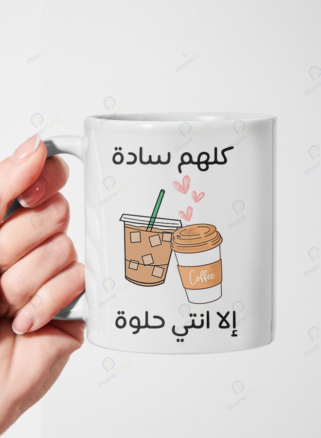 A ceramic mug printed with the phrase They're all plain except you you're beautiful featuring a comfortable handle