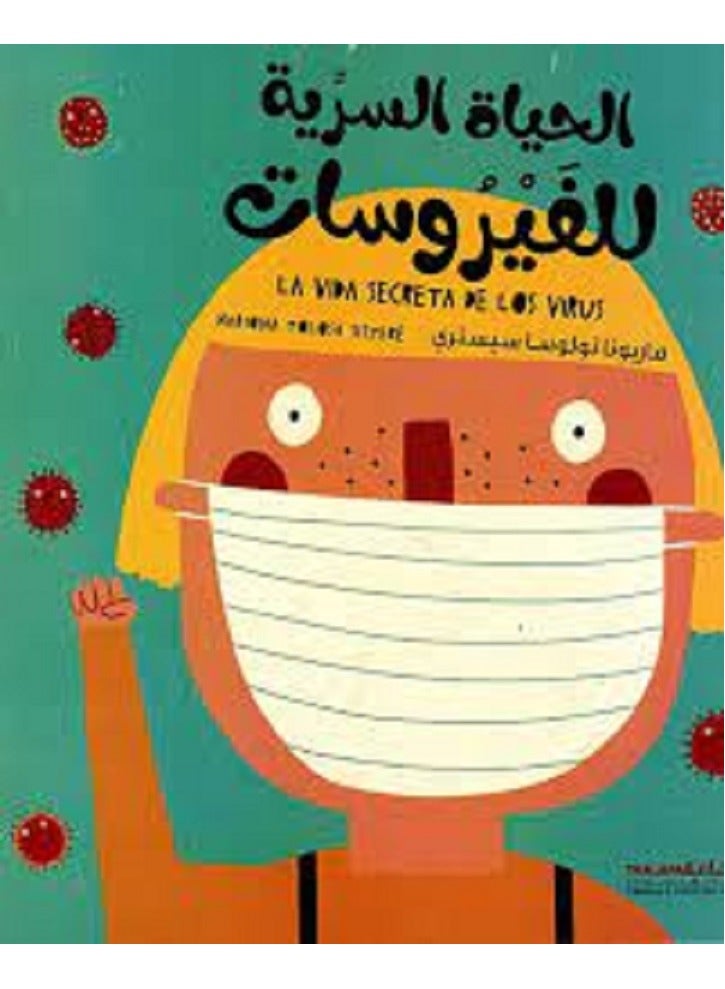 The secret life of viruses Arabic book