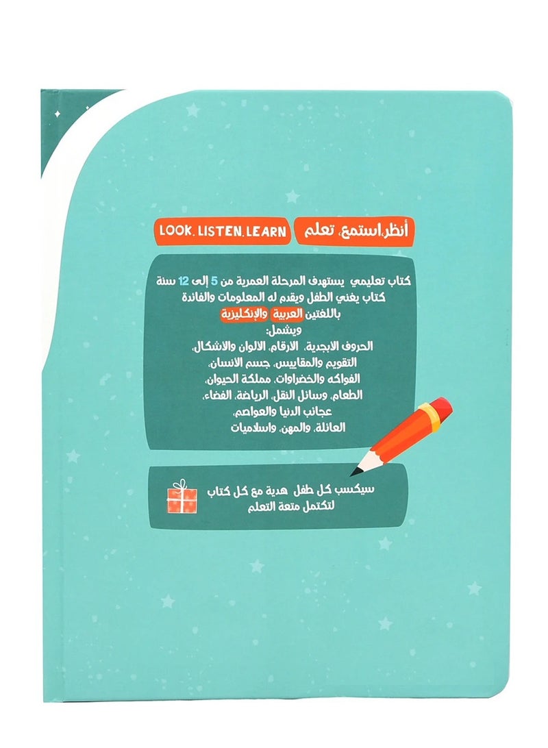 Bilingual Arabic-English E-Book for Kids – Interactive Sound Book for Learning Alphabet, Colors, Shapes  More | Educational Toy with USB Charging  Gift Box | Perfect for Toddlers  Preschool Learning - Image 5