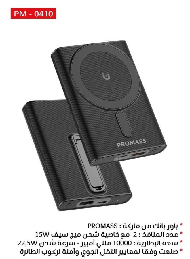 بروماس باور بانك لاسلكي مغناطيسي ميج سيف 10000 ميلي امبير في الساعة 15 واط مع منفذ USB-سي 20 واط ومنفذ كيو سي 3.0 22.5 واط وشاشة LCD متوافق مع ايفون 17 16 15 14 13 12 11 برو ماكس و جالكسي S25 S24 S23 S22 الترا (صنعت وفقاً لمعايير النقل الجوي و آمنه لركوب الطائرة) - Image 2