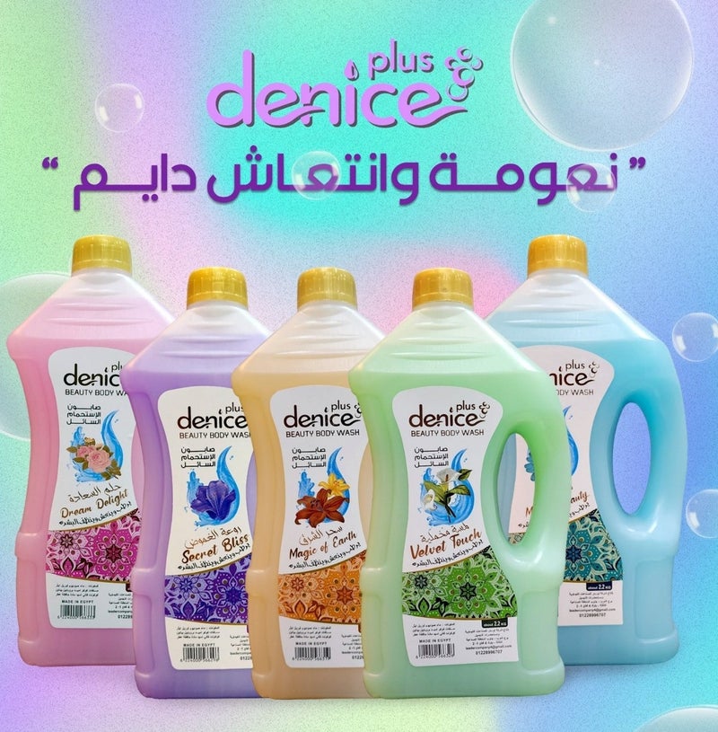 دي نايس سحر الشرق – جل استحمام فاخر برائحة شرقية ساحرة 2.2 كجم - Image 4