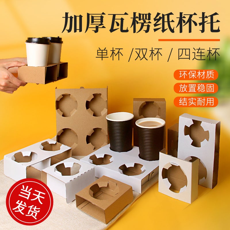 Kraft Corrugated Paper Cup Holder – Disposable Base Tray for Milk Tea and Coffee - Image 2