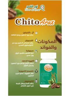 Noor AlQmar Chito Arax For Weight Loss, Improving Metabolism, And Reducing Appetite Safely Contains L-Carnitine, Chitosan, Spirulina, Green Coffee, Garcinia Cambogia & Chromium - 60 Capsules  - Image 3